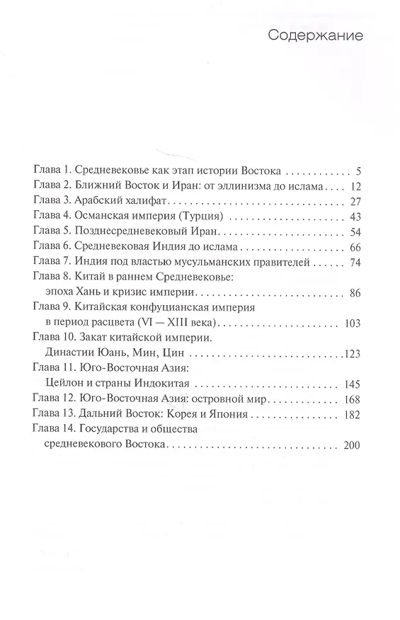 Книга Средневековый Восток (Леонид Васильев) — 2