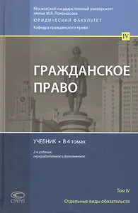 Гражданское право. Учебник. Том 4