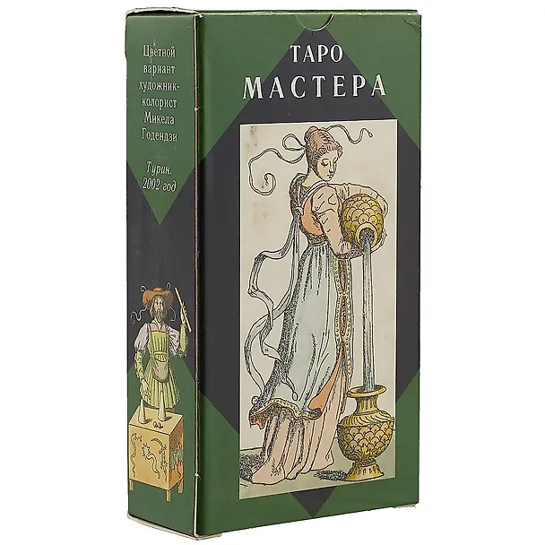 Книга Таро Аввалон, Таро Мастера (Руководство и карты) () — 1