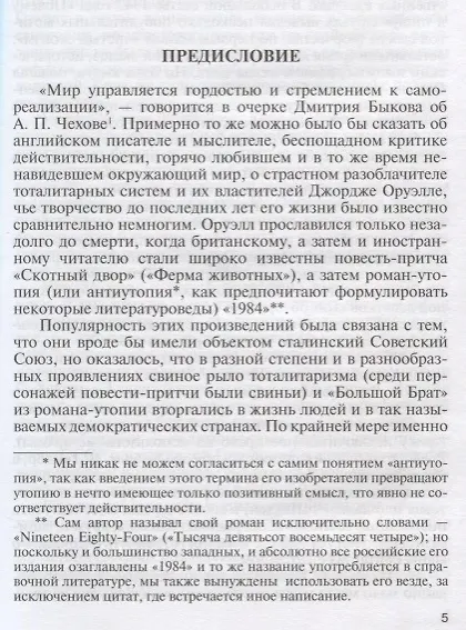 Книга Оруэлл (Юрий Фельштинский, Георгий Чернявский) — 7