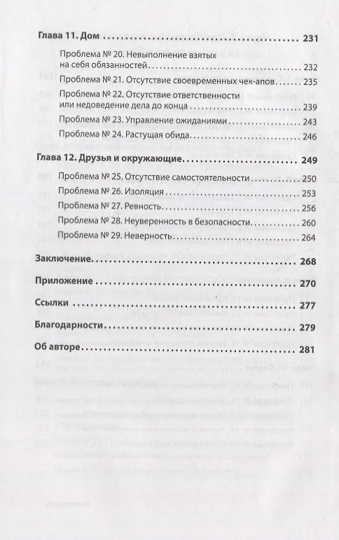 Книга Любите больше, сражайтесь меньше: навыки общения, необходимые каждой паре (Джина Сенариги) — 7