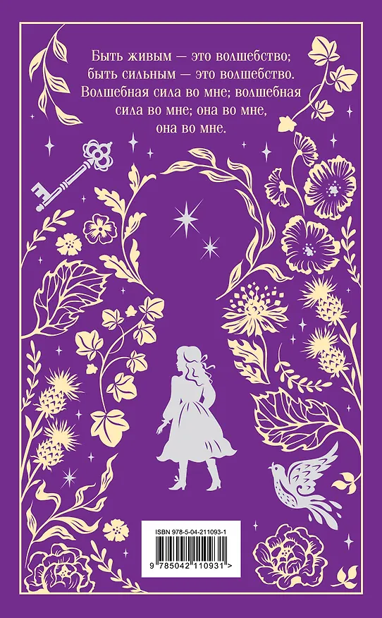Книга Таинственный сад (Фрэнсис Элиза Ходжсон Бёрнетт) — 2