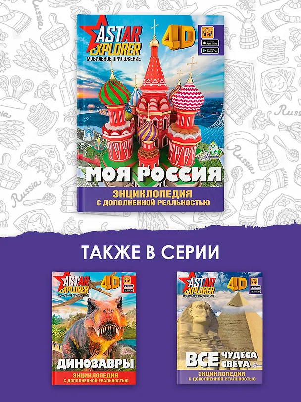 Книга Моя Россия (Алла Крицкая, Елена Лукомская) — 9