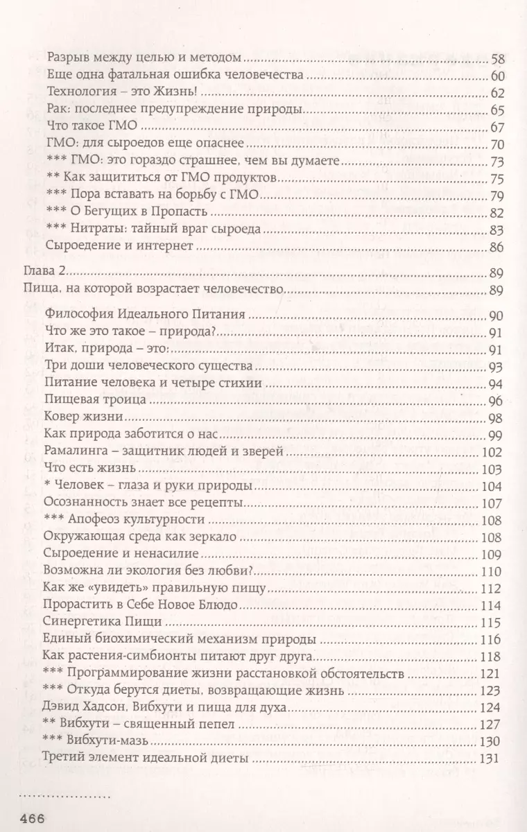 Энциклопедия умного сыроедения: Здоровое питание XXI века (новое  оформление) (Сергей Гладков) - купить книгу с доставкой в интернет-магазине  «Читай-город». ISBN: 978-5-699-87770-6