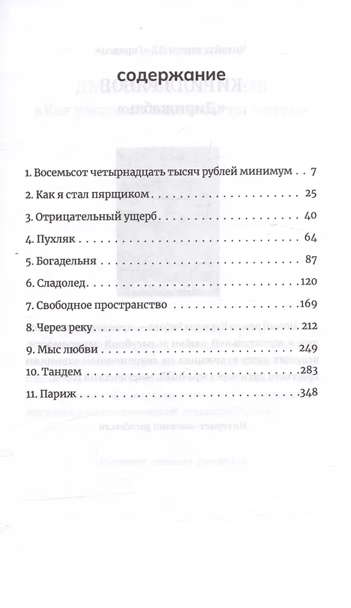 Книга Устойчивое развитие. Роман (Мршавко Штапич) — 3