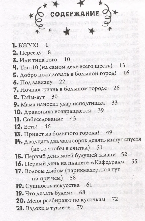 Книга Средняя школа 2. Заберите меня отсюда! (Джеймс Паттерсон, Крис Теббетс) — 3