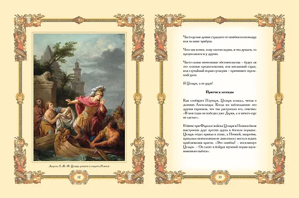 Книга Великие полководцы. Афоризмы, притчи, легенды () — 11