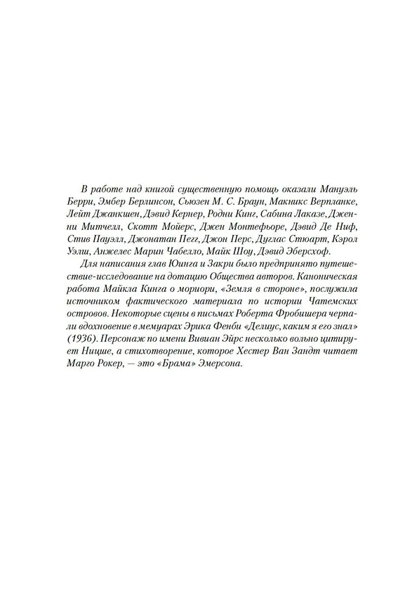 Книга Облачный атлас (Дэвид Стивен Митчелл) — 13