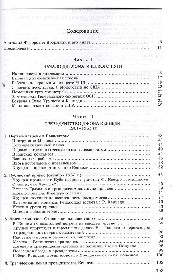 Книга Сугубо доверительно. Посол в Вашингтоне при шести президентах США (1962-1986 гг.). - 2-е изд. (Анатолий Добрынин) — 2