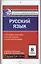 Русский язык. 8 класс. К уч. Бархударова, Крючкова и др., Бабайцевой и др., Разумовской и др. — 2573422 — 1