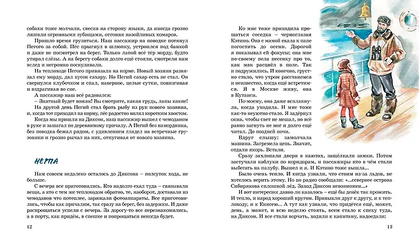 Книга Морские сапоги (Андрей Некрасов) — 4