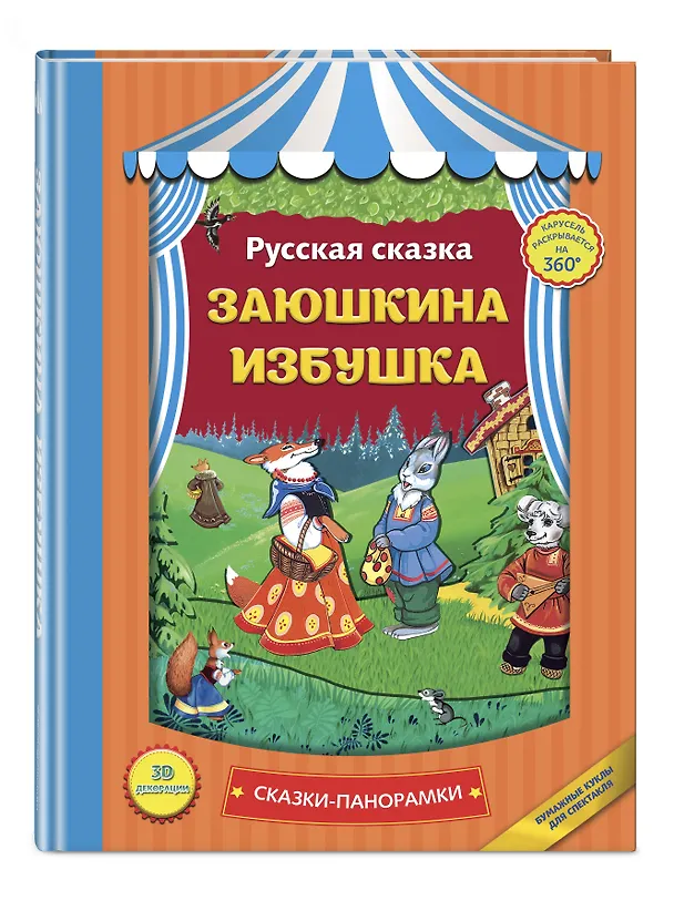 Книга Заюшкина избушка () — 4