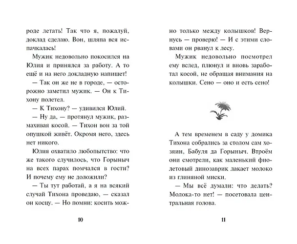 Книга Три богатыря и Пуп Земли. Официальная новеллизация (Елена Усачева) — 9