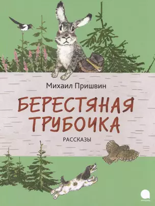 Берестяная трубочка — 2488170 — 1