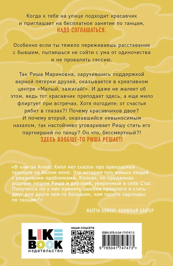 Книга Риша решает! (Алекс Хилл) — 2
