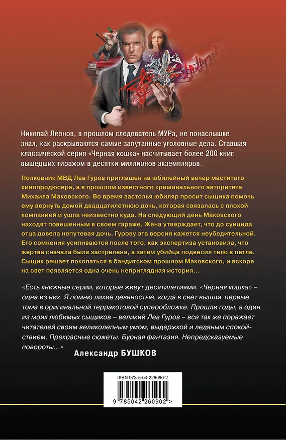 Книга Смерть в вишневой «девятке» (Алексей Макеев, Николай Леонов) — 2