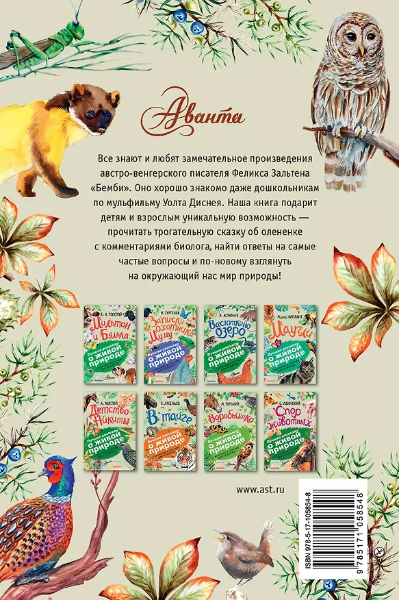 Книга Бемби (Феликс Зальтен) — 2