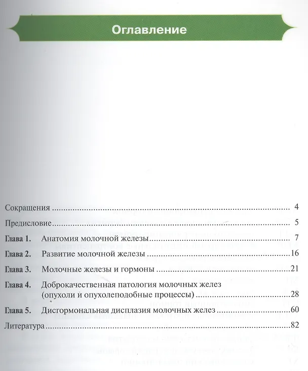 Книга Доброкачественные заболевания молочных желез () — 2