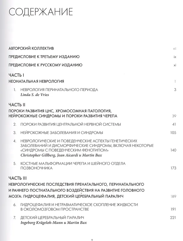 Книга Заболевания нервной системы у детей 1/2тт. (Айкарди) () — 2
