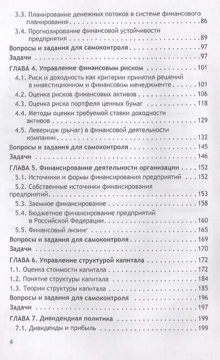 Книга Финансовый и инвестиционный менеджмент Учебник (Индира Тогузова) — 3