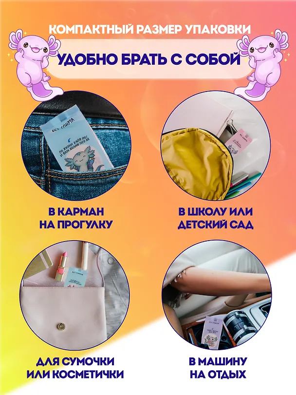 Салфетки влажные Аксолотль, 8 штук 3035573 — 4