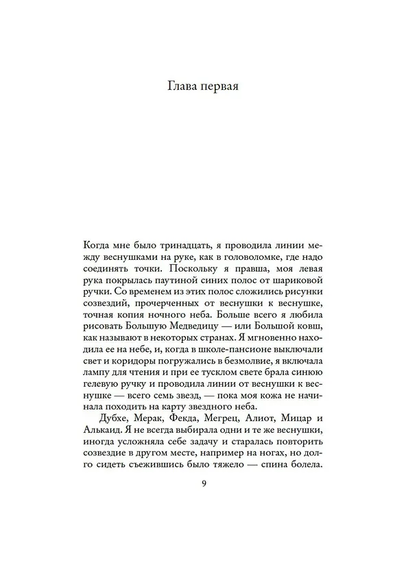 Книга Веснушка (Сесилия Ахерн) — 11