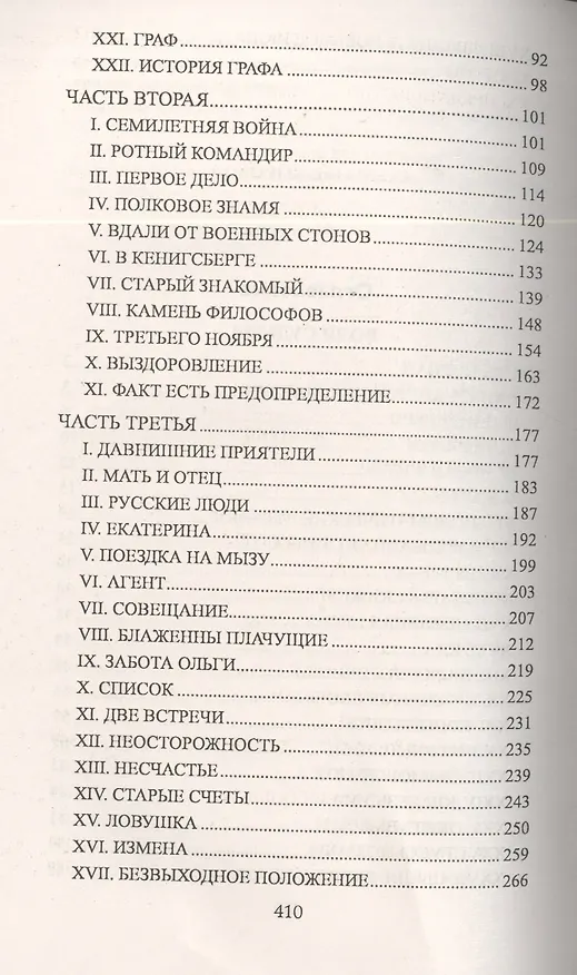 Книга Воля судьбы (12+) (Михаил Волконский) — 3