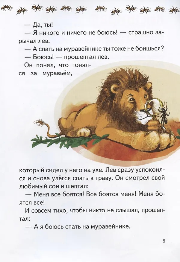 Книга Кого боится лев (Алексей Шевченко) — 3