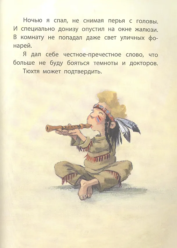 Книга Я и моя черепаха (Оливер Шерц) — 6