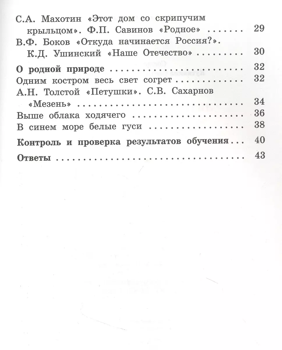 Литературное чтение на родном русском языке. 1 класс. Рабочая тетрадь  (Светлана Кутявина) - купить книгу с доставкой в интернет-магазине  «Читай-город». ISBN: 978-5-408-06122-8