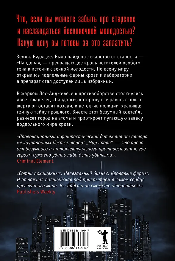 Книга Мир крови (Крис Муни) — 2