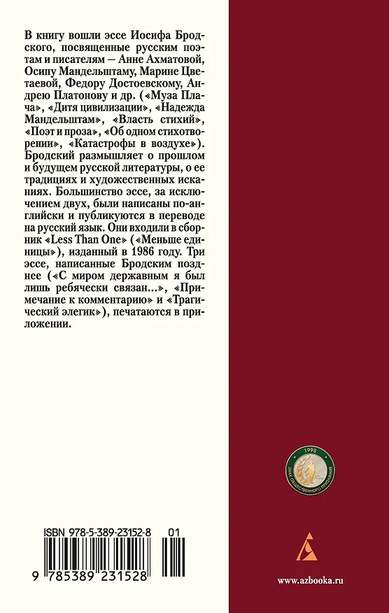 Книга Дитя цивилизации. Эссе (Иосиф Бродский) — 2