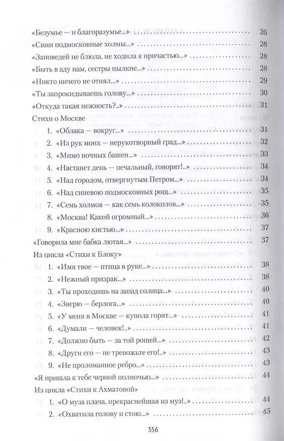 Книга Стихотворения и поэмы (Марина Цветаева) — 4