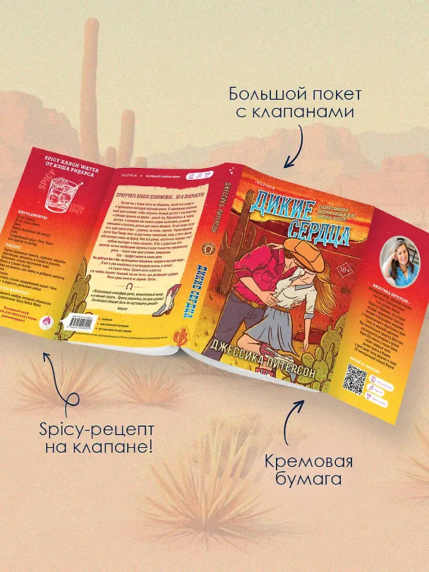 Книга Дикие сердца (#1) (Джессика Питерсон) — 8