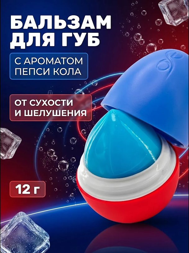 Бальзам для губ Egg Пепси кола (без оттенка) (12гр) (ПК2024) 3179831 — 1