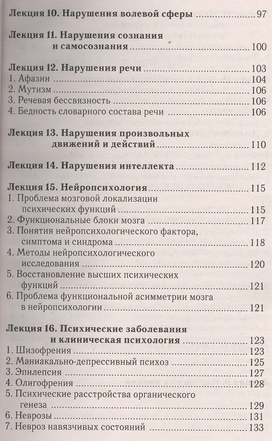 Книга Клиническая психология: конспект лекций () — 4