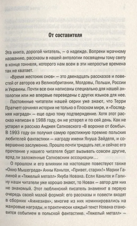 Книга Время жестоких снов () — 4