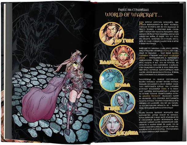 World of Warcraft: Книга 2 2745423 — 4