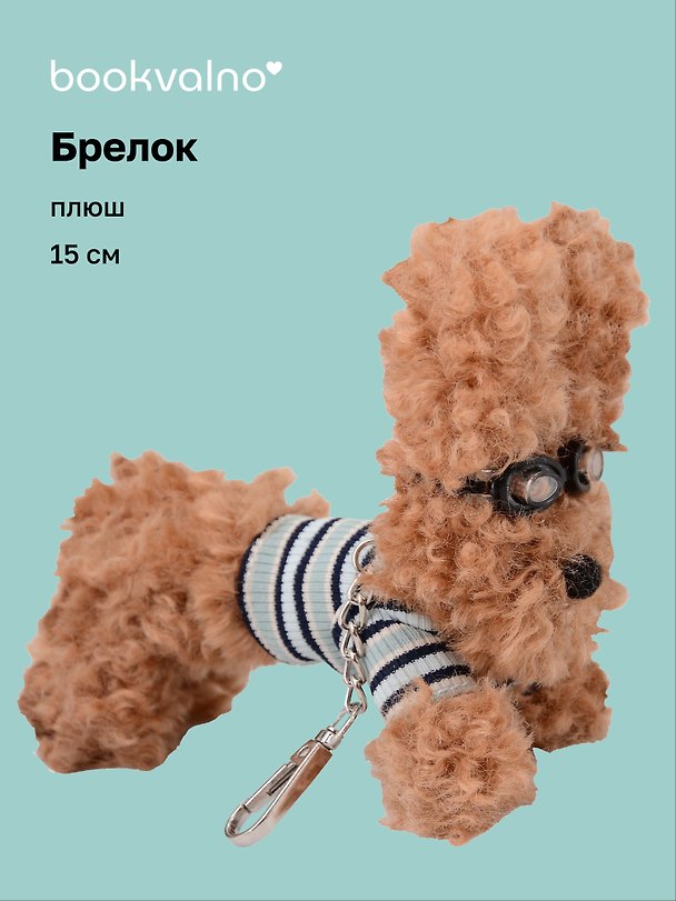 Брелок Собачка в серой кофточке (плюш) (15см) (12-81018-202510-SPT-24) 3136040 — 1