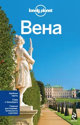 Вена — 2442101 — 1