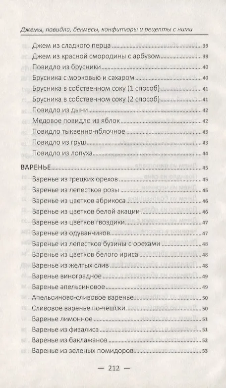 Книга Джемы повидла бекмесы конфитюры (Алевтина Баранова) — 4