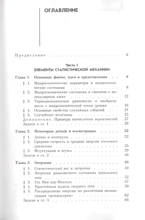 Книга Элементы статистической механики термодинамики и кинетики: учебное пособие () — 2