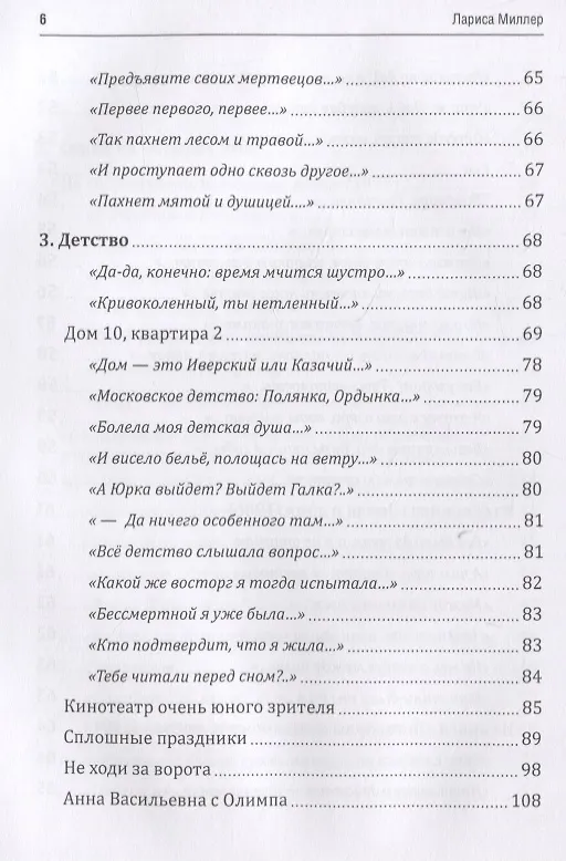 Книга Колыбель висит над бездной (Лариса Миллер) — 6