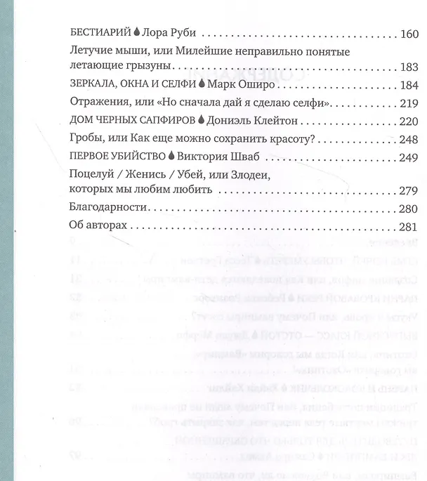 Книга Вампиры не стареют (Зорайда Кордова) — 7