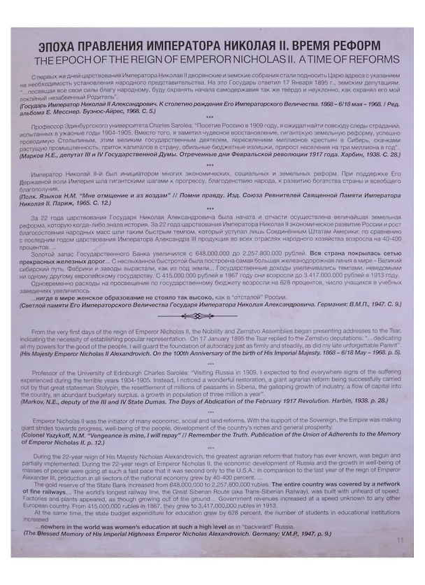 Книга Отречение Государя в воспоминаниях свидетелей и современников / Abdication of Tsar Nicholas II in Memoirs of Witnesses and Contemporaries () — 4