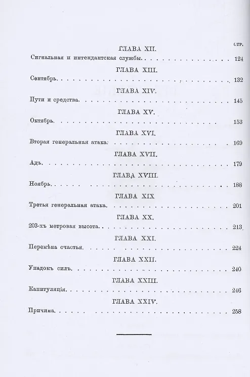 Книга Великая осада Прот-Артура и его падение (+ вложение) (Бенджамин Норригаард) — 3