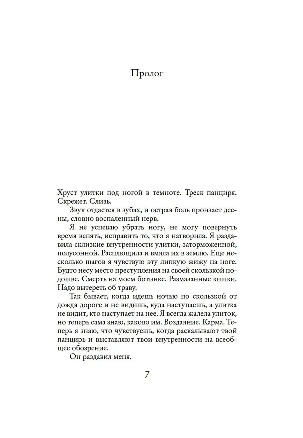 Книга Веснушка (Сесилия Ахерн) — 8