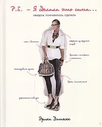 P.S. - Я сделала это сама... Увидела. Понравилось. Сделала