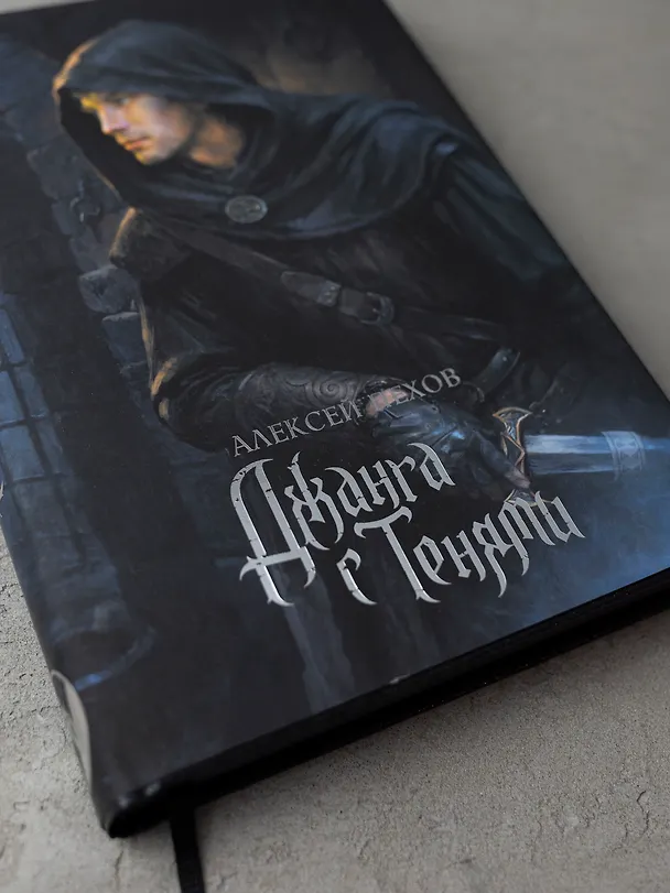 Книга Джанга с тенями. Коллекционное издание (Алексей Пехов) — 6