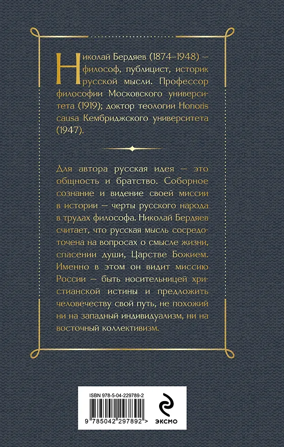 Книга Судьба России (Николай Бердяев) — 2